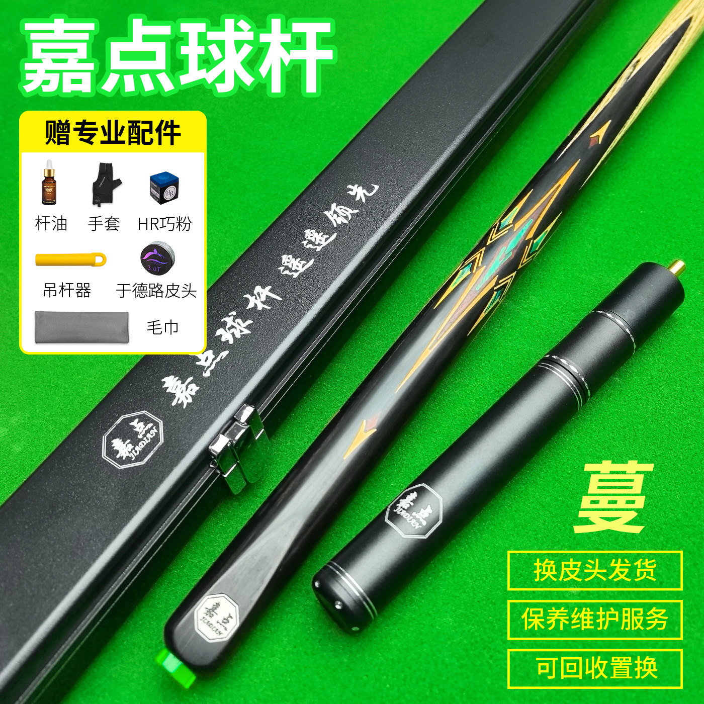 嘉点蔓台球杆大头杆中式八球杆黑八手工台球杆美式九球杆桌球杆