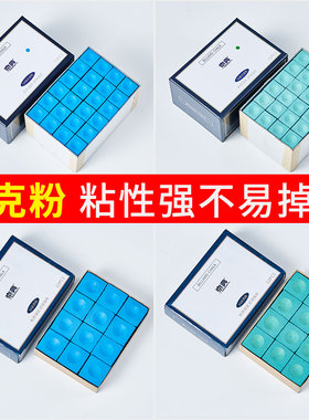 巧克粉台球用品巧粉枪粉台球杆擦枪头粉巧油性桌球杆粉8A细粉壳粉