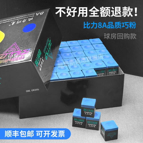 比力8A台球厅专用巧克粉