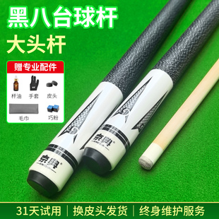 京典大头杆冲杆开球杆二分之一九球杆子台球厅公杆中八桌球杆批发