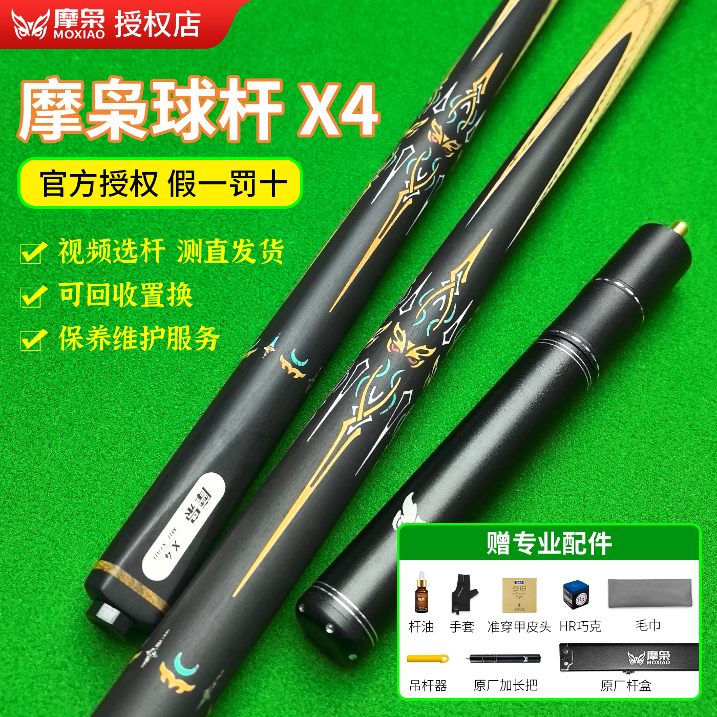 摩枭X4斯诺克小头杆手工杆