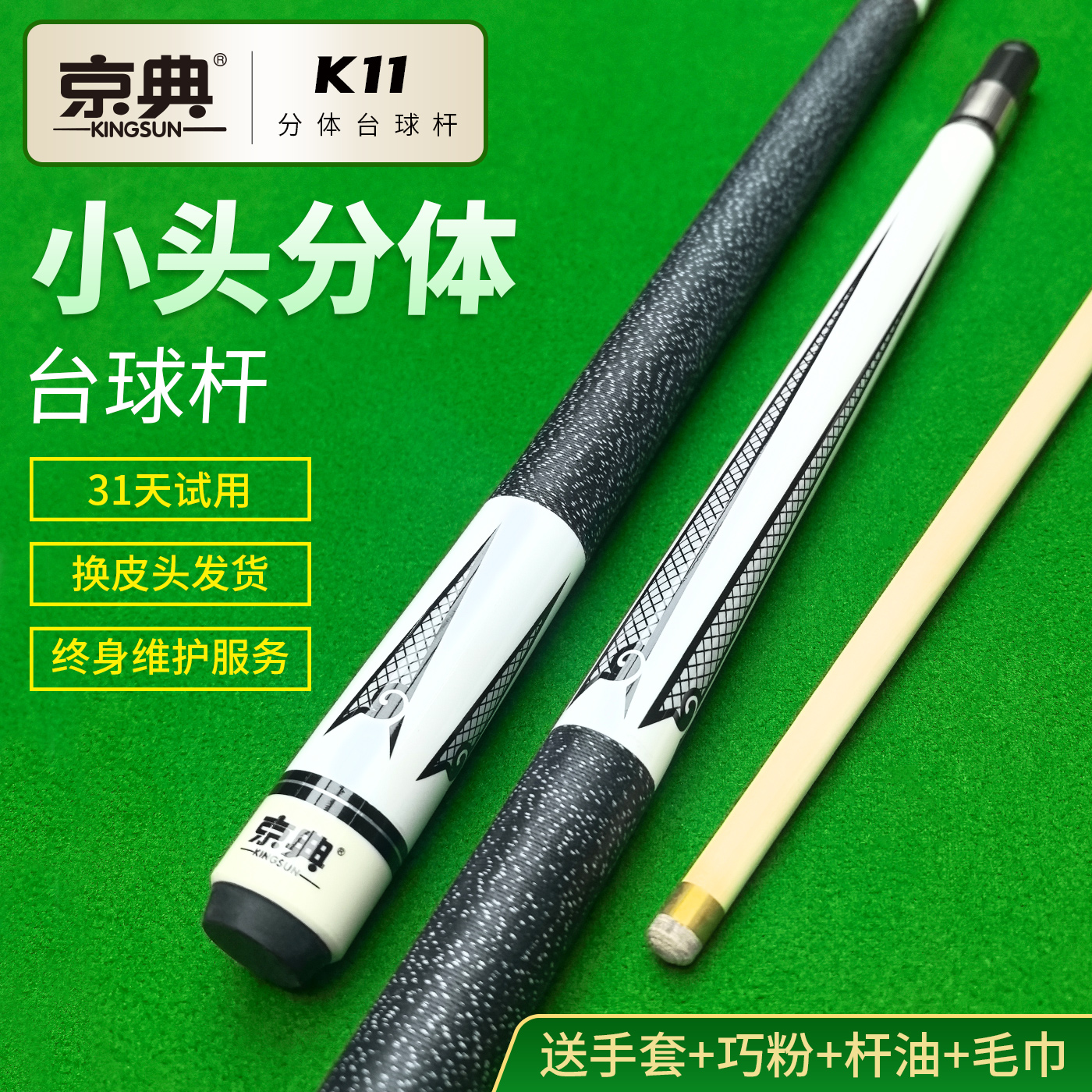 K11小头分体中式黑八球杆