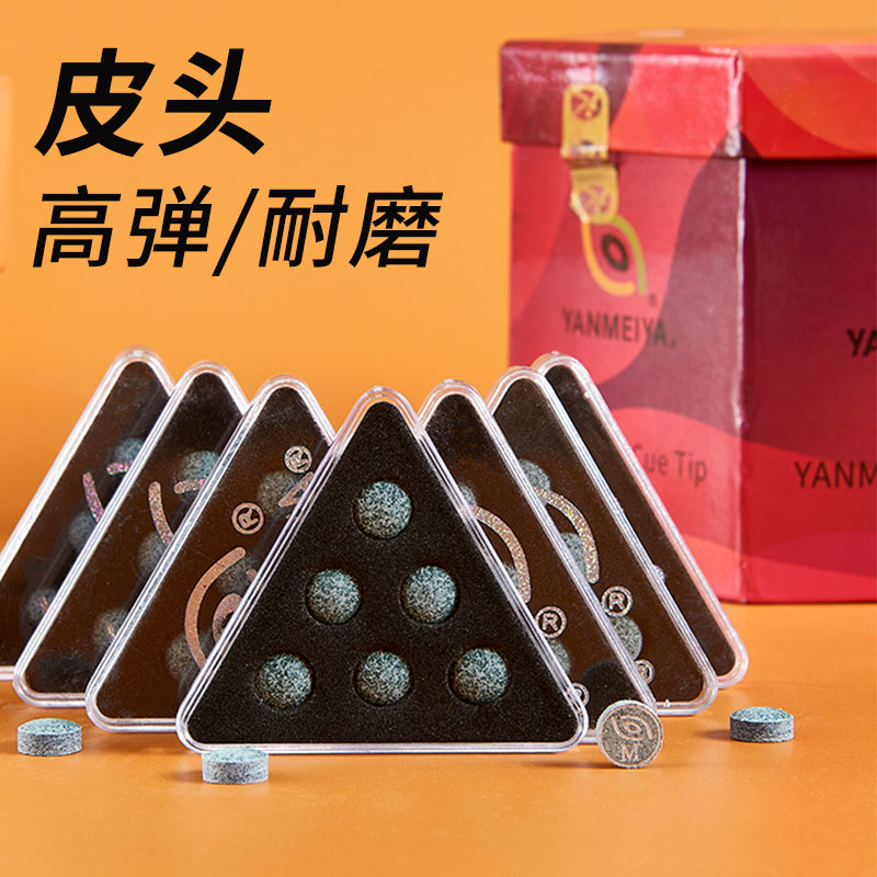 皮头台球杆枪头斯诺克球杆皮头10mm小头杆头桌球杆专用台球皮头