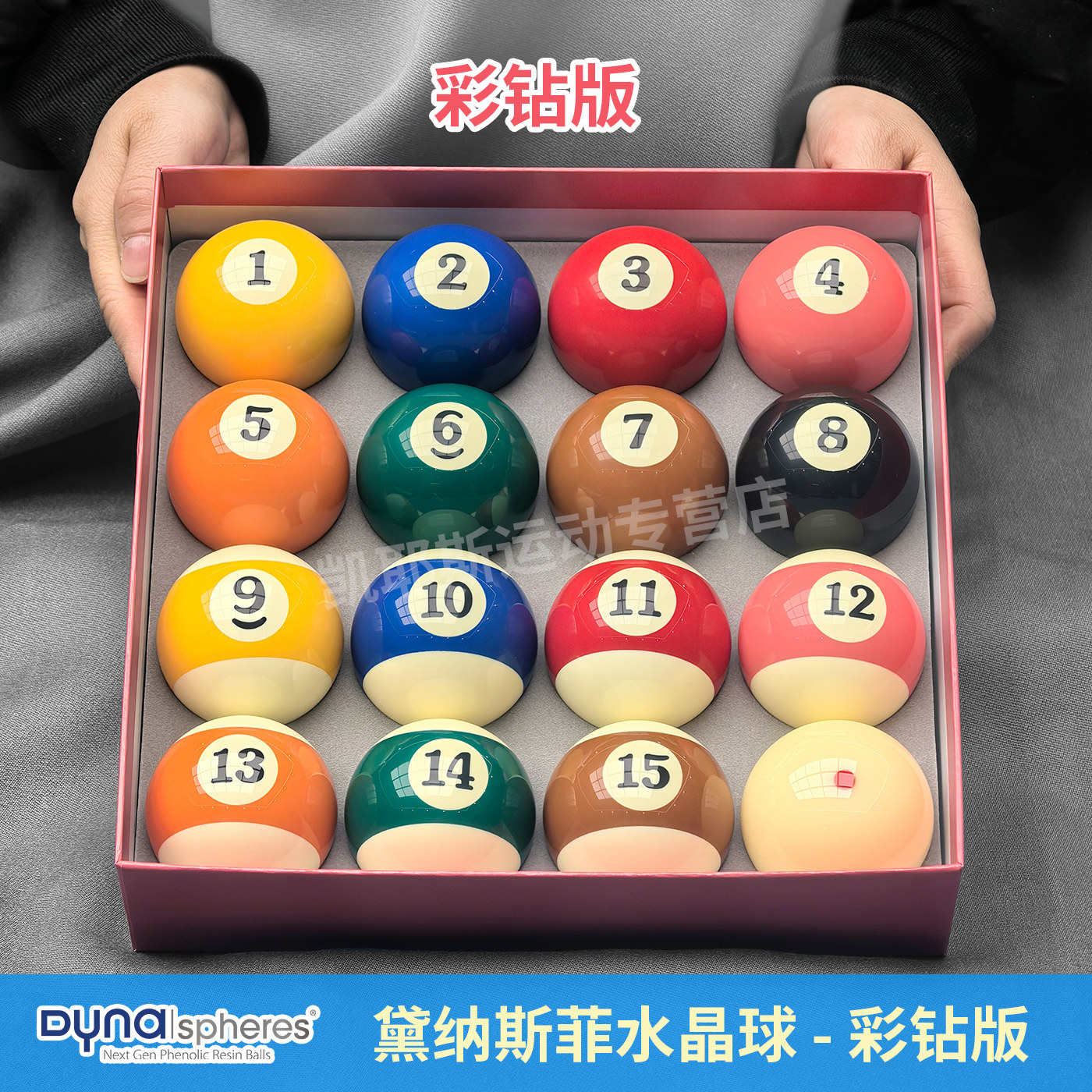 黛纳斯菲台球彩钻母球台球水晶球黄铜台球球珠白母球进口标准大号