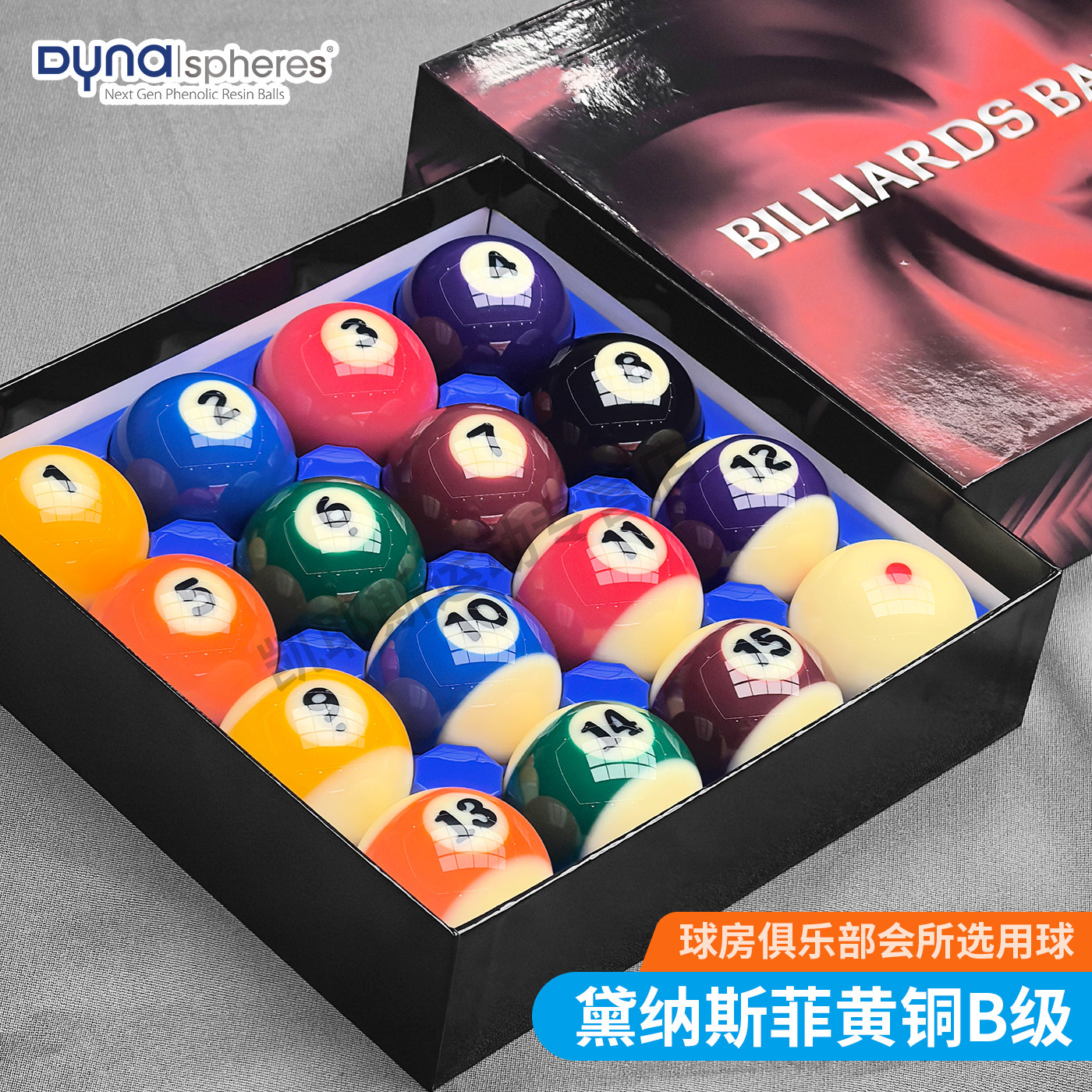 黛纳斯菲台球球子球珠水晶球黄铜A级标准中式黑八台球子黄铜B级球
