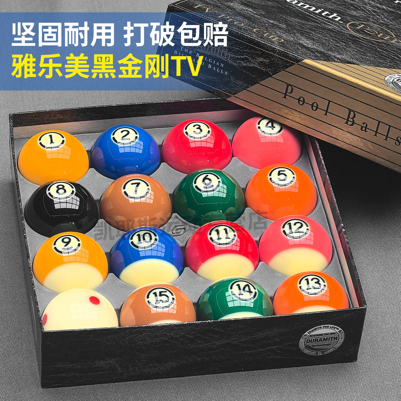 黑八台球球子雅乐美黑金刚