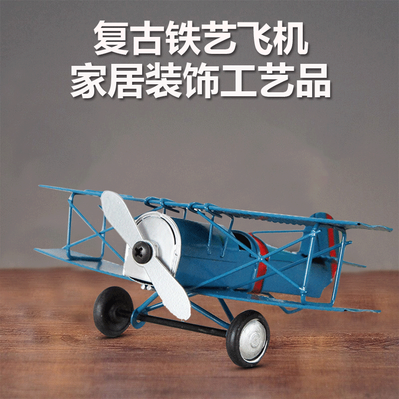 金属手工电焊信天翁双翼铁皮飞机模型复古怀旧铁艺摆件摄影道具