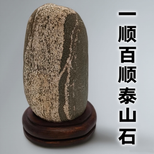 一顺百顺正宗石敢当泰山石摆件天然原石小石头办公室摆件稳如泰山