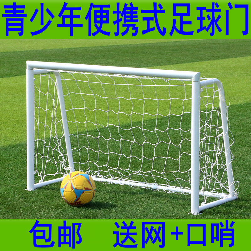 青少年三人四人标准训练足球门 便携式足球门 儿童足球门足球球门