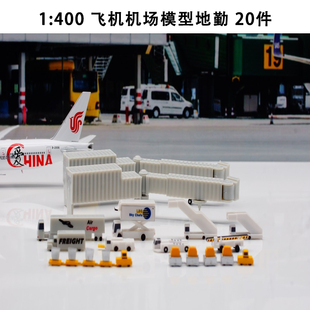 JC 1:400 飞机机场模型地勤 抱轮车 登机车 廊桥 货车 传输车20件