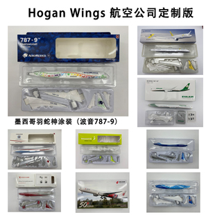 wings 南方航空787 飞机模型 航司定制版 200 Hogan 国航777