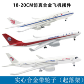 20CM仿真合金飞机模型带轮静态摆件玩具礼品原机型波音空客747