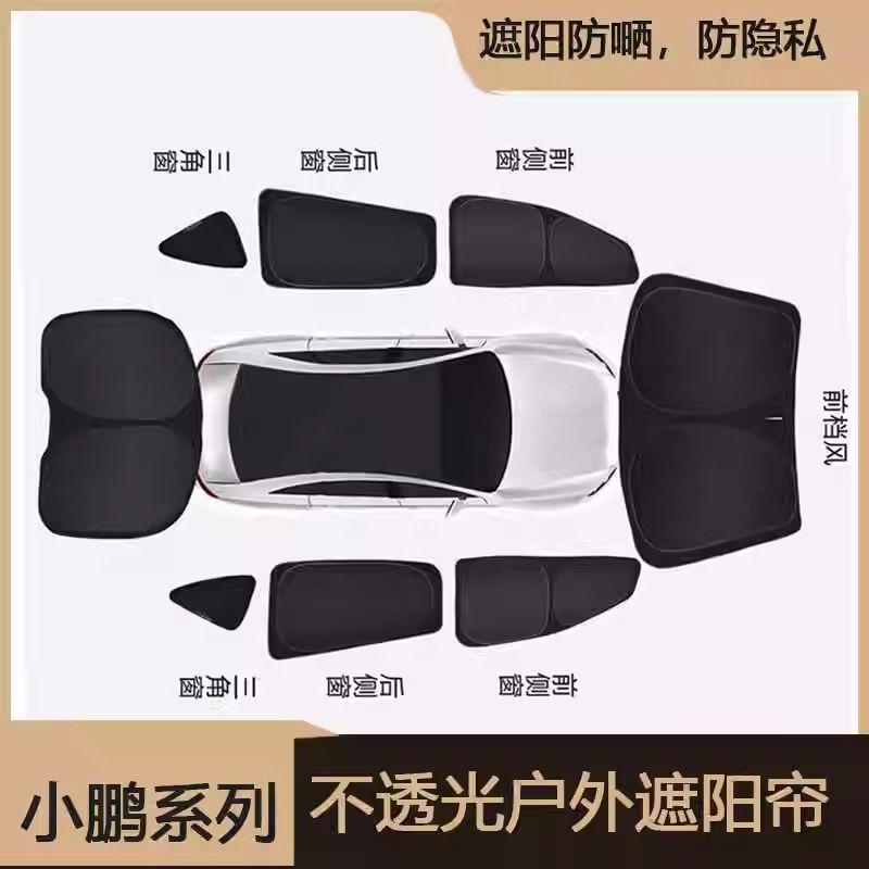 防晒紫防紫外线遮阳帘小鹏隐私帘