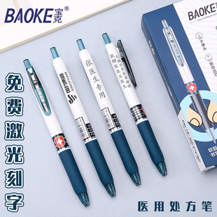 宝克蓝黑中性笔免费定制logo天使医护笔护士医生处方笔按动签字笔