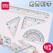 得力软尺4件套免费刻名字20cm带波浪线透明直尺幼儿园小学生专用