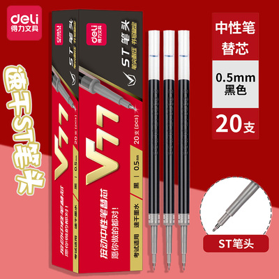 V77速干按动中性笔替芯