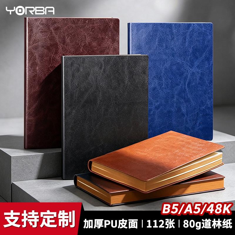 优必利 加厚PU皮笔记本A5/B5/48K 80g道林纸商务记事本简约皮面本子学校企业办公日记本可定制