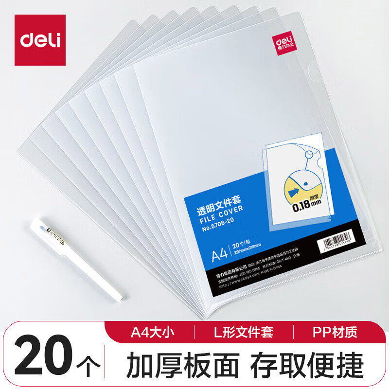 得力（deli） A4加厚透明文件套 L形文件夹 票据资料收纳文件套 办公用品,文具电教/文化用品/商务用品,文件夹/试卷夹,淘宝优惠券,粉丝福利购,淘宝优惠卷