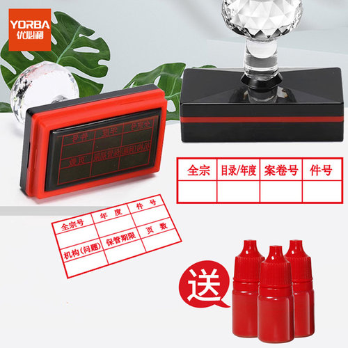 优必利归档印章多规格多样式可选