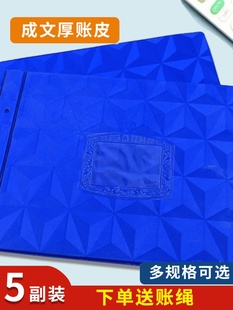成文厚 A4装订夹账本夹账簿封皮明细保管账皮记账本16K塑料封面封