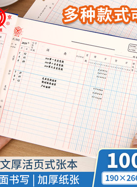 成文厚乙式活页式手写账本明细帐