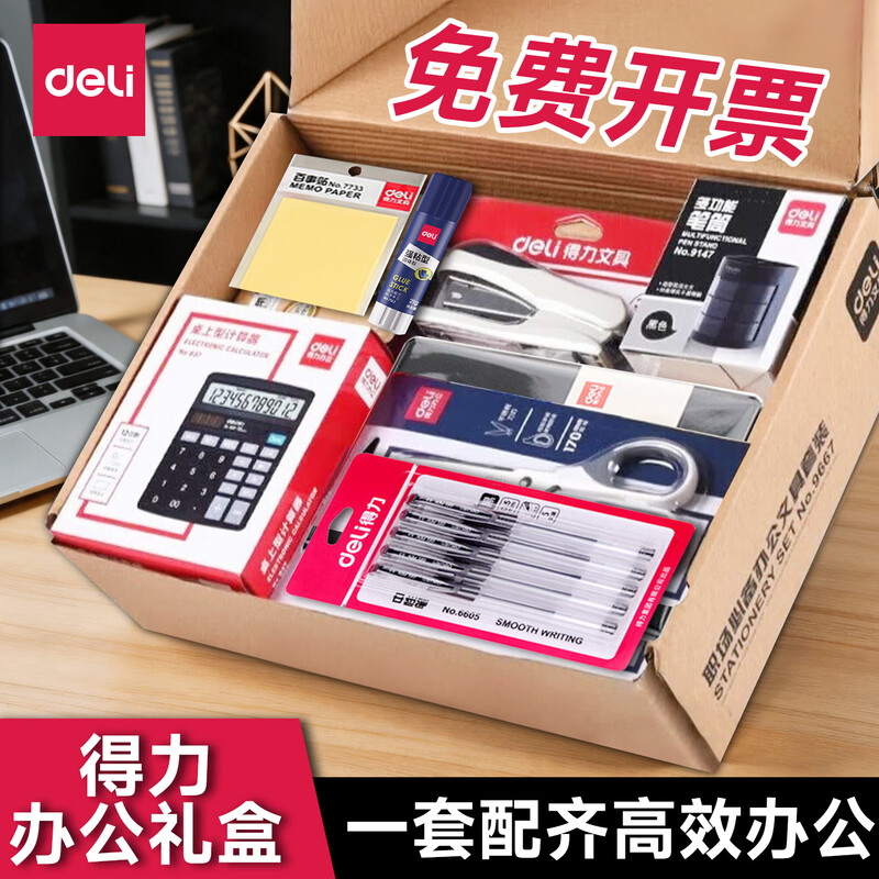 得力新人入职桌面办公文具套装图片