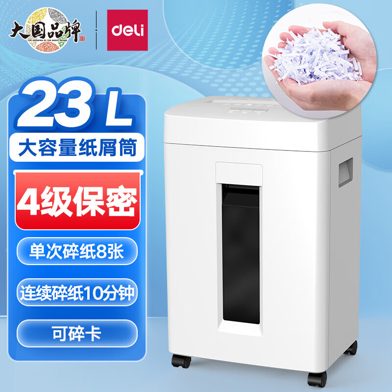 得力(deli)商用4级经典碎纸机 多功能碎卡颗粒粉碎机 34251