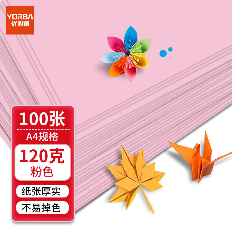 优必利A4彩色复印纸120g