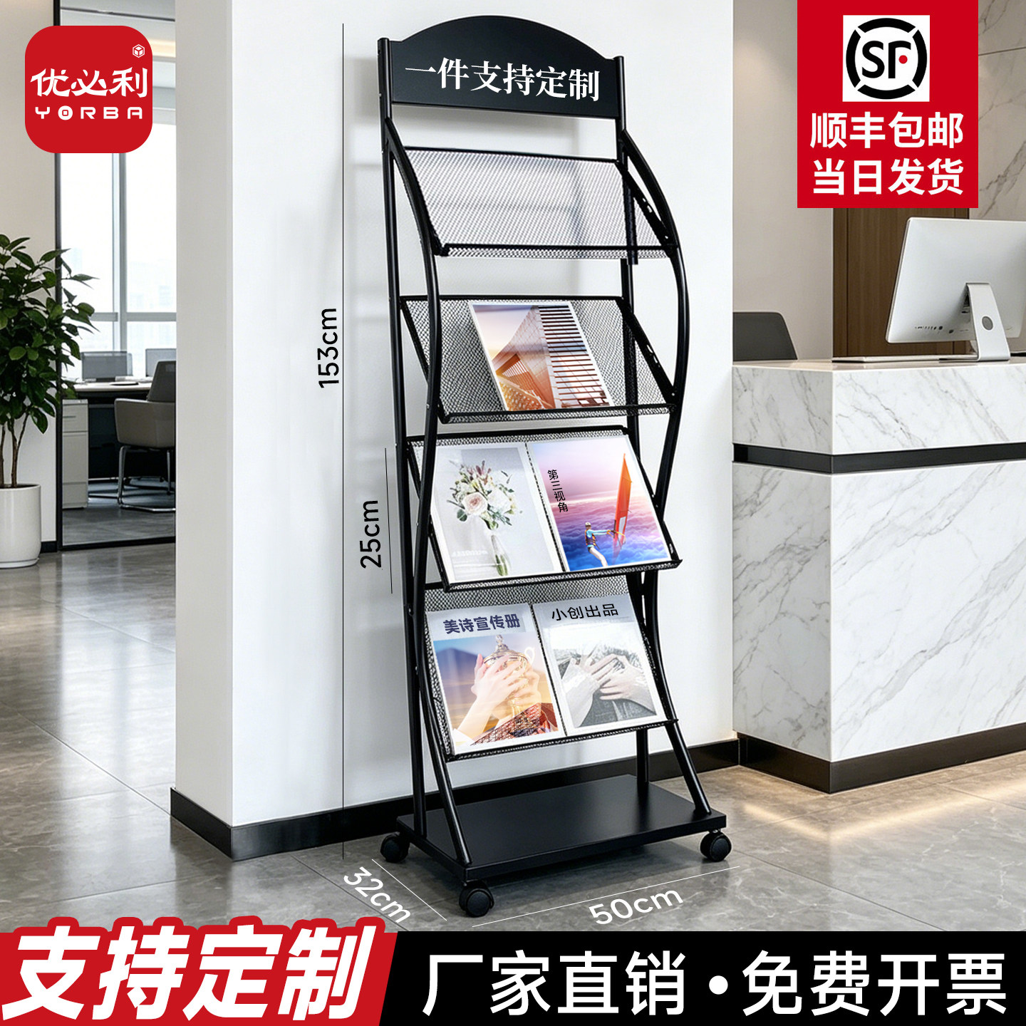 优必利 定制报刊架 办公室资料架 前台宣传杂志架产品展示架多层移动简约学习图书馆期刊书报架