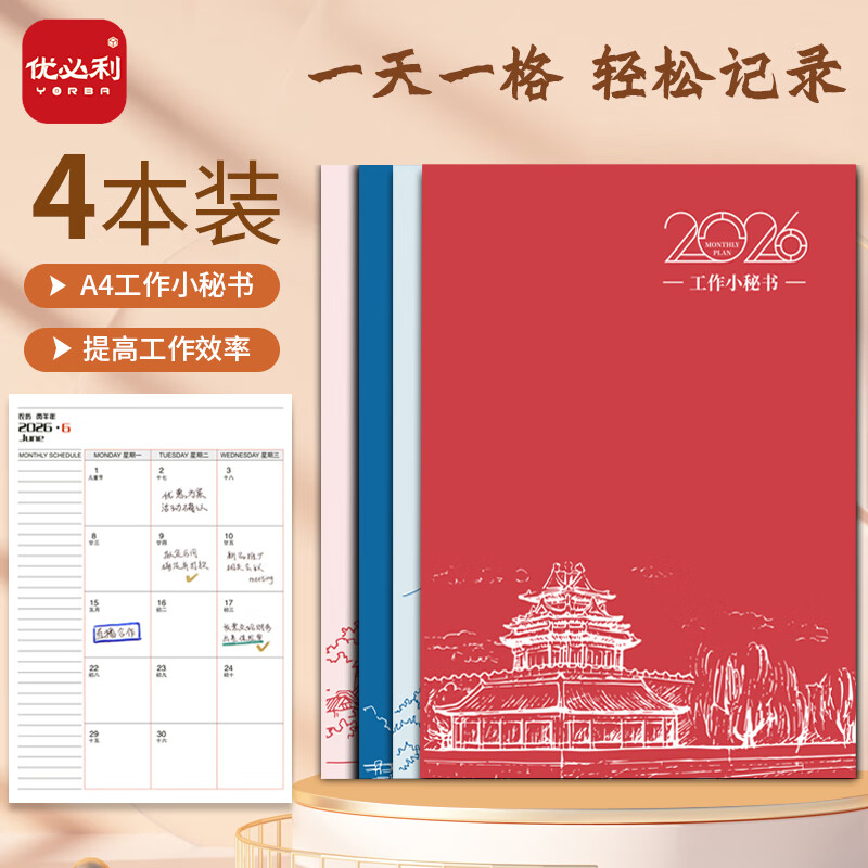 优必利 2026工作小秘书 年月日自律打卡学习计划本A4记事本日程本效率手册本可定制logo