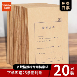 投标文件袋投标资料袋A4加厚牛皮纸投标文件袋纸质办公档案资料袋竞标密封标书袋公文袋 优必利