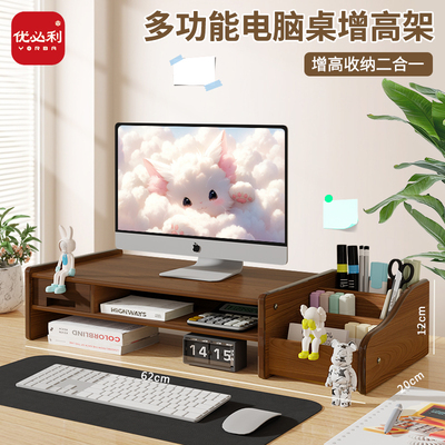 优必利电脑显示器增高架