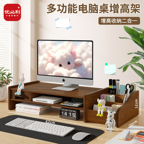 优必利电脑显示器增高架