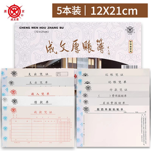 成文厚 会计用品收据报销单转账消费凭证联单财会办公用品 支出凭单报销单联单据现金财务证明付款