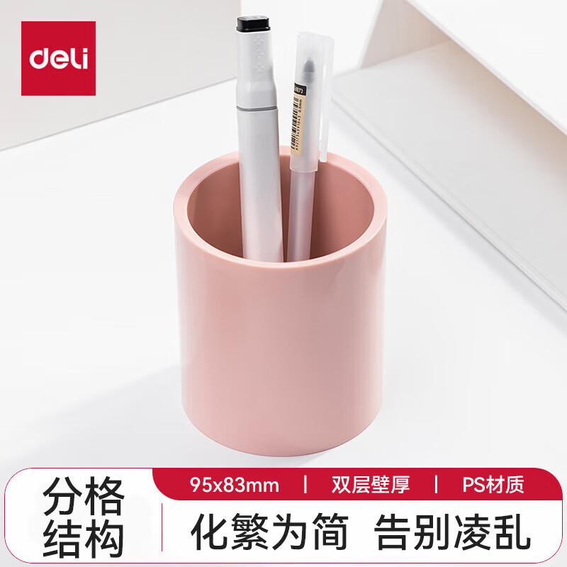 得力（deli）圆形笔筒 德国创意设计 办公商务收纳盒 学生桌面笔筒置物架