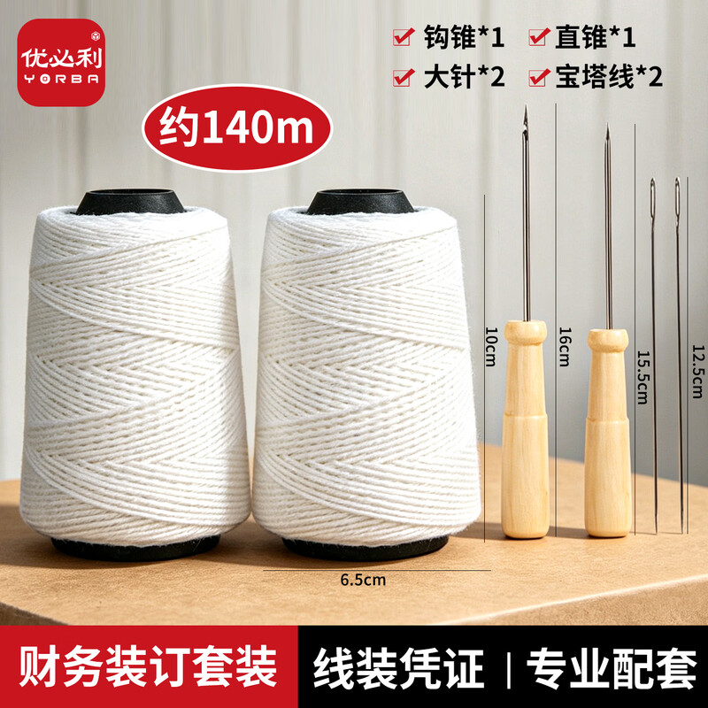 优必利  财务装订线蜡线宝塔线团会计凭证档案资料装订账绳装订线勾针凭证线穿线装订锥子装订不锈钢针
