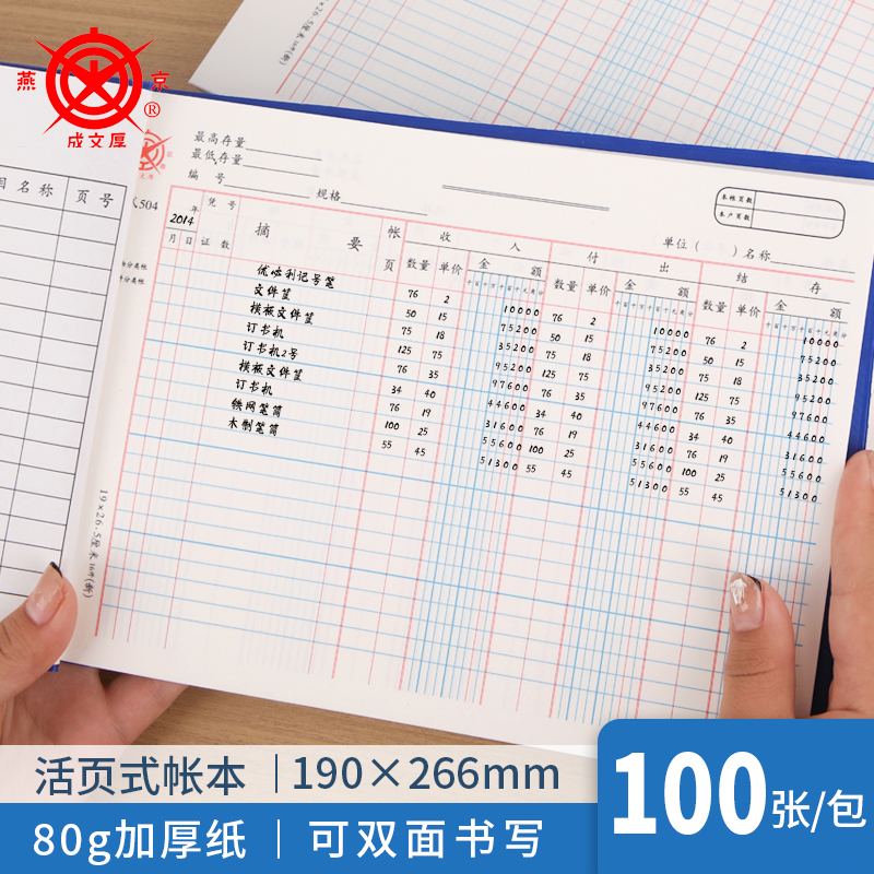 成文厚504分类帐印字清晰