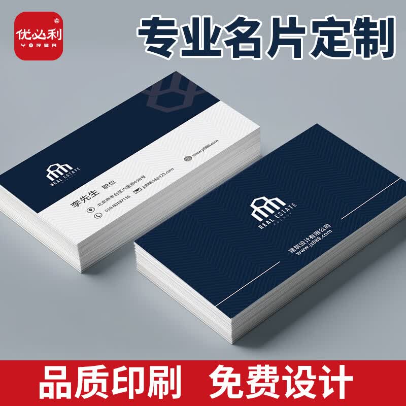 优必利 名片定制公司商务名片双面定做企业LOGO免费设计加厚铜版纸名片宣传贺卡创意高档卡片 200张起订