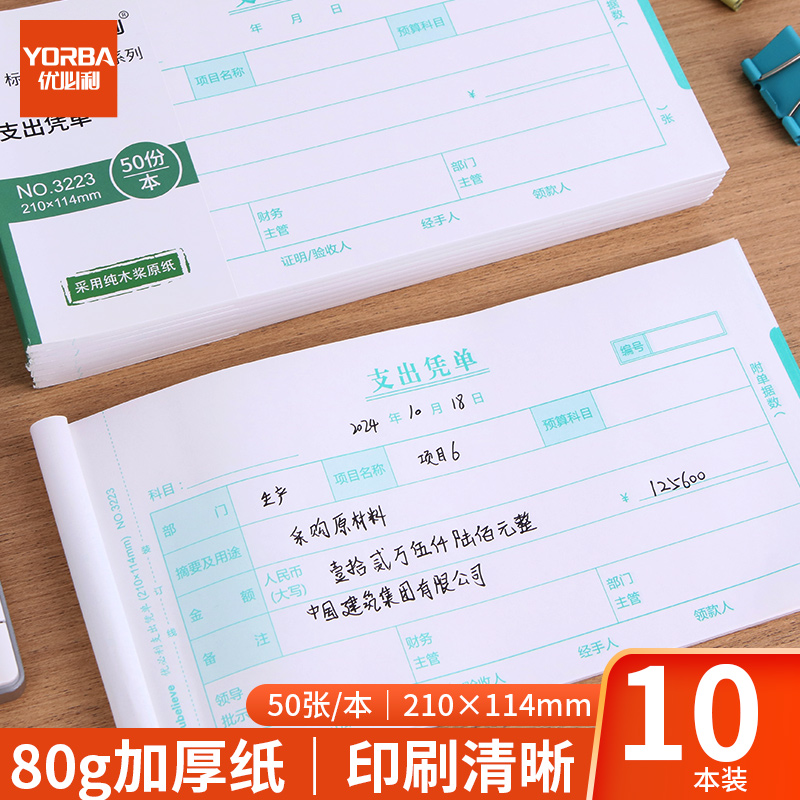 财务手写凭证单据优必利