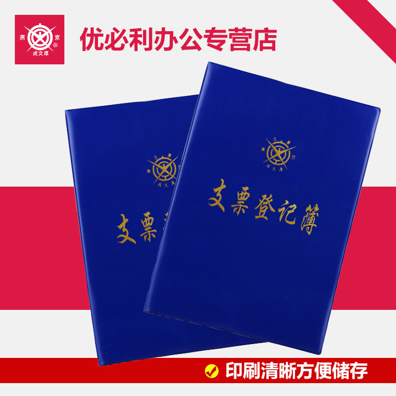 成文厚办公财务用品 支票登记簿16开 发票登记本