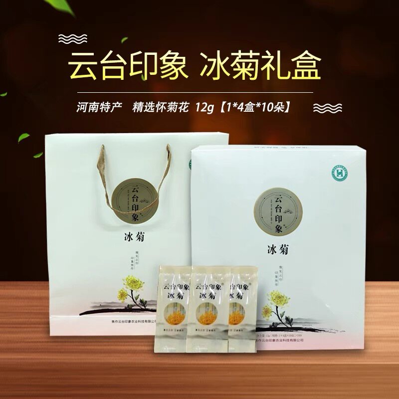 河南焦作特产 云台印象冰菊礼盒菊花茶