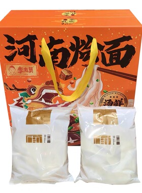 河南特产烩面李老莫烩面1.638kg礼盒装羊肉滋补方便速食面