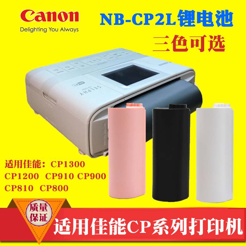 NB-CP2L电池适用佳能炫飞CP1500/1300/1200/910 便携式照片打印机高性价比高么？