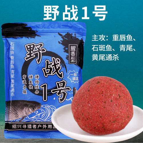 寻猎者重唇鱼饵料腥味