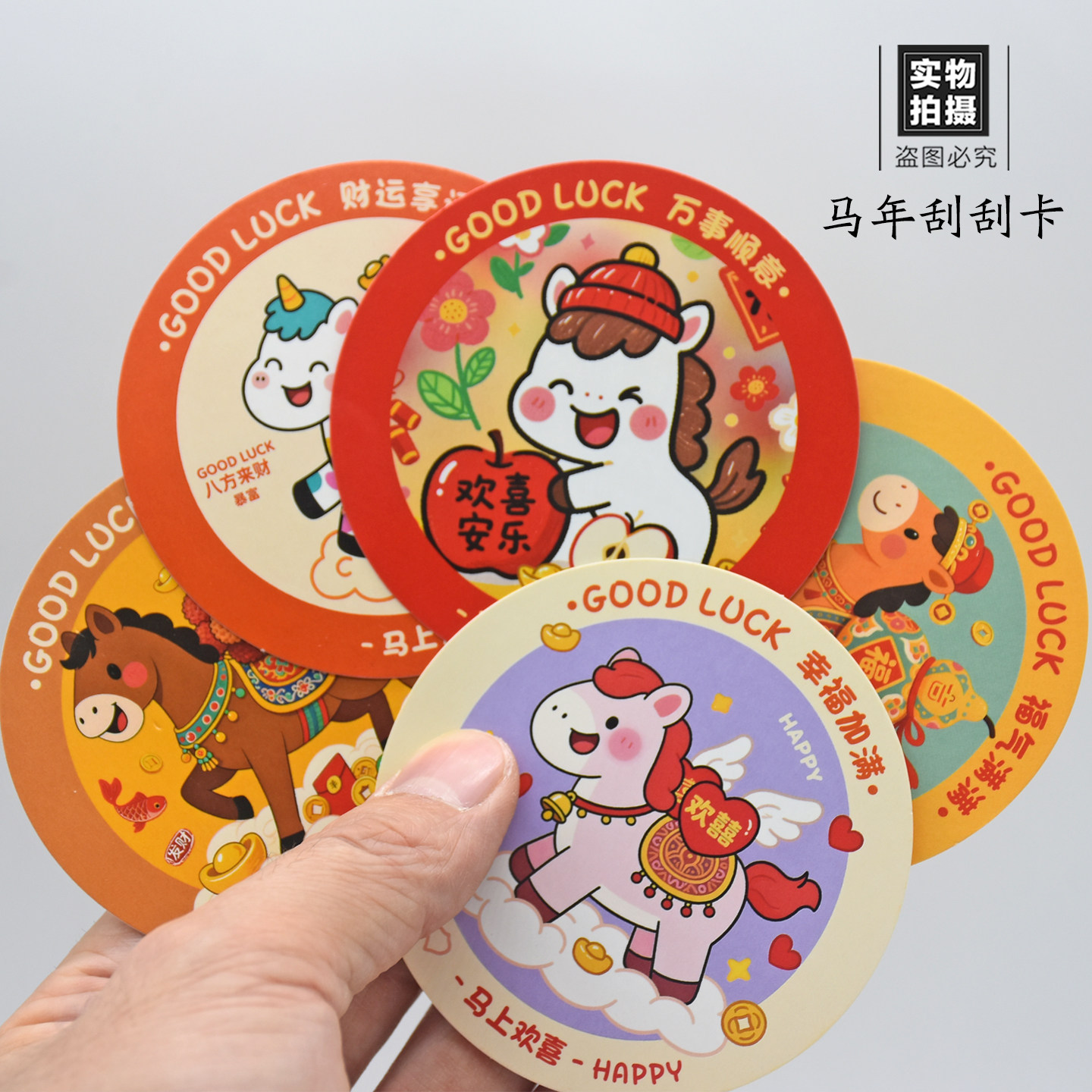 2026新年马年刮刮卡年会抽奖卡