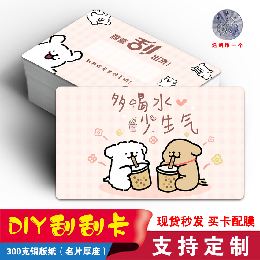 卡通DIY线条小狗刮刮奖卡乐小学生刮奖卡互动奖励自制创意刮刮乐
