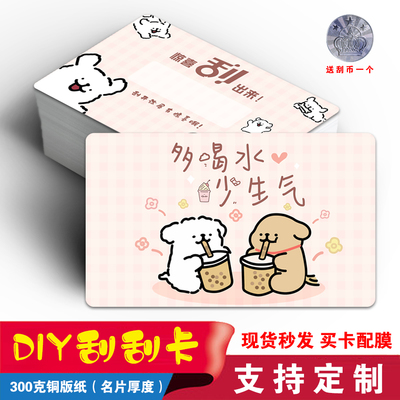 线条小狗刮刮卡DIY卡通刮刮乐