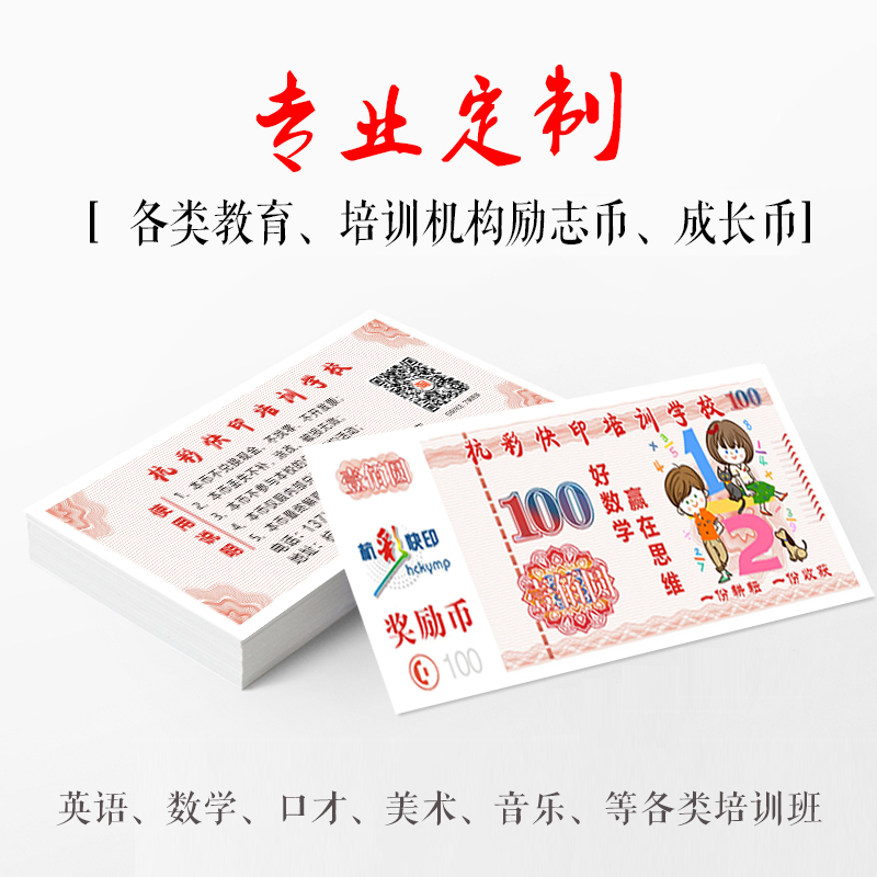 英语数学教育培训辅导班机构奖励币积分币银票成长币励志币卡定制