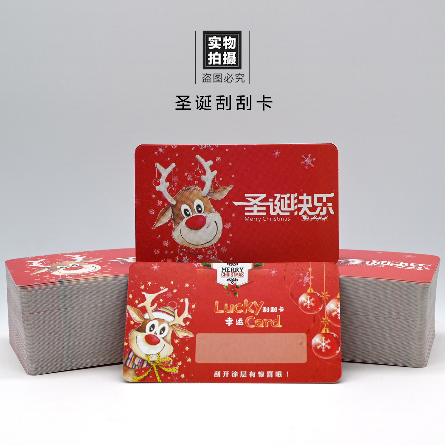 DIY圣诞节刮刮卡公司平安夜刮刮乐抽奖券商场游戏活动刮奖小卡片