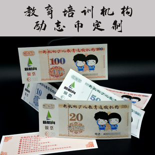 教育培训机构积分币小学幼儿园奖励币成长币励志币学习币银票定制